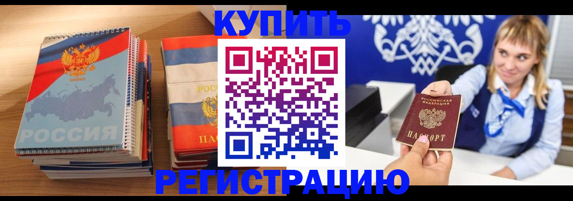 прописка законно в Рудне