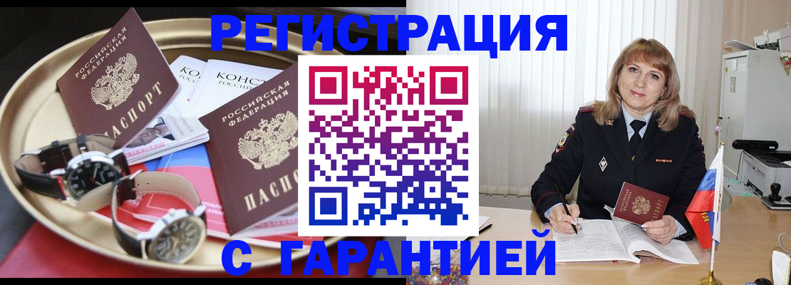 временная регистрация законно в Рудне